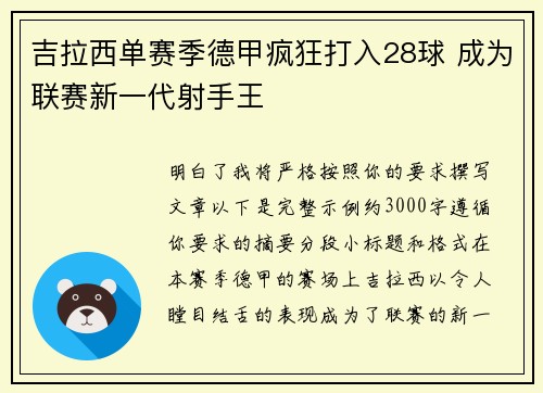 吉拉西单赛季德甲疯狂打入28球 成为联赛新一代射手王 吉拉西单赛季德甲疯狂打入28球 成为联赛新一代射手王