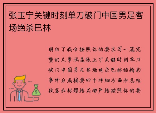张玉宁关键时刻单刀破门中国男足客场绝杀巴林 张玉宁关键时刻单刀破门中国男足客场绝杀巴林