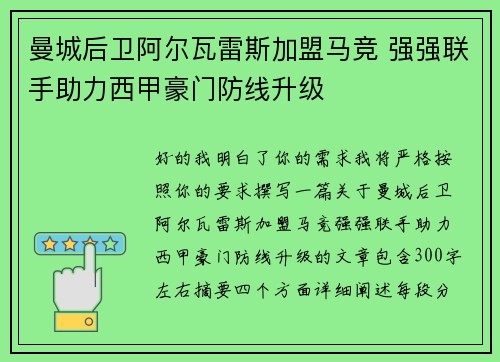 曼城后卫阿尔瓦雷斯加盟马竞 强强联手助力西甲豪门防线升级 曼城后卫阿尔瓦雷斯加盟马竞 强强联手助力西甲豪门防线升级