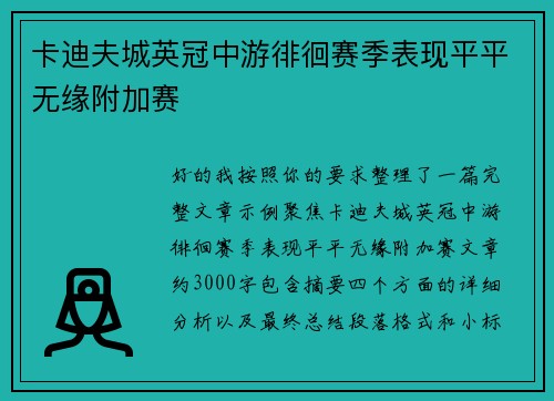 卡迪夫城英冠中游徘徊赛季表现平平无缘附加赛 卡迪夫城英冠中游徘徊赛季表现平平无缘附加赛