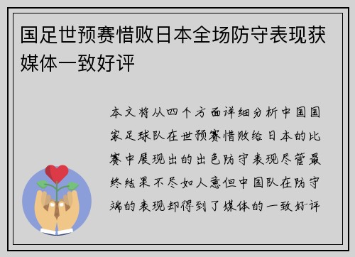 国足世预赛惜败日本全场防守表现获媒体一致好评