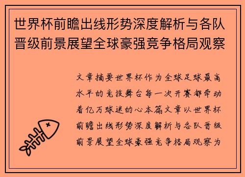 世界杯前瞻出线形势深度解析与各队晋级前景展望全球豪强竞争格局观察 世界杯前瞻出线形势深度解析与各队晋级前景展望全球豪强竞争格局观察